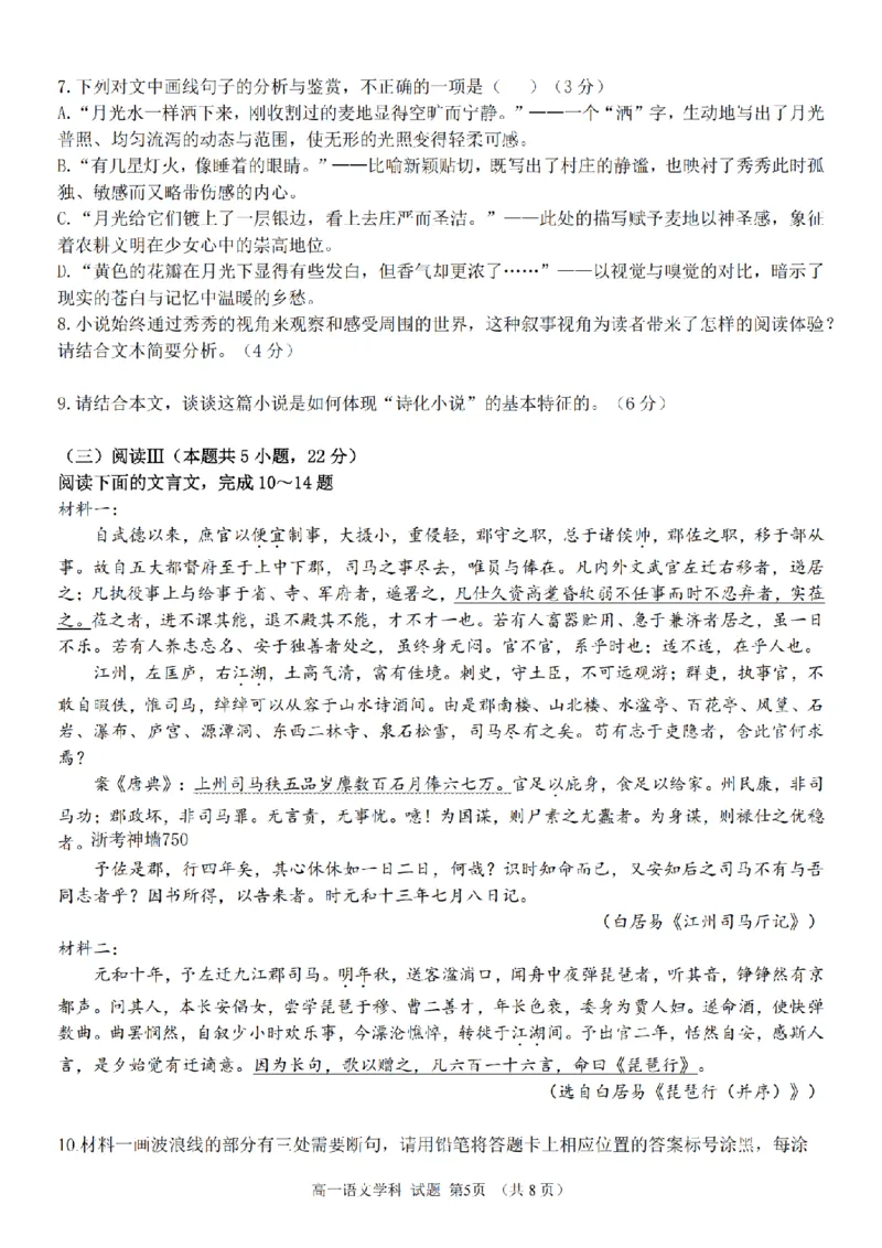 语文卷-2511高一温州十校_2025年12月高一试卷_251208浙江省温州十校联合体2025-2026学年高一上学期11月期中（全）