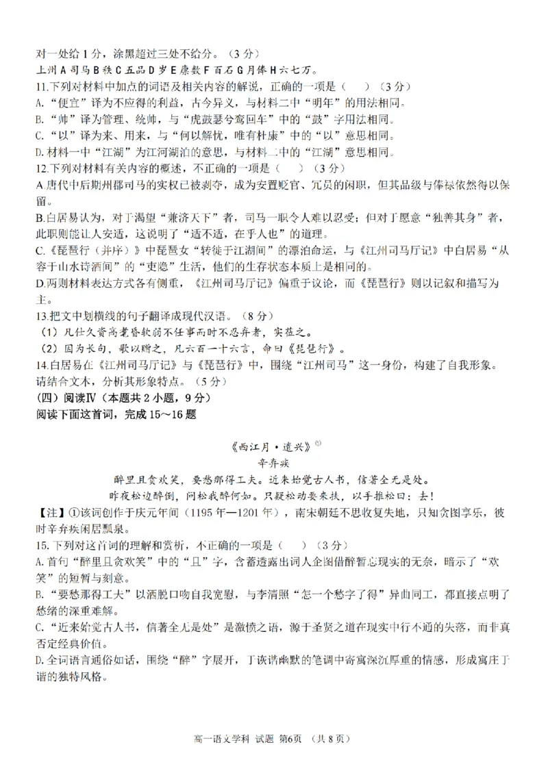 语文卷-2511高一温州十校_2025年12月高一试卷_251208浙江省温州十校联合体2025-2026学年高一上学期11月期中（全）