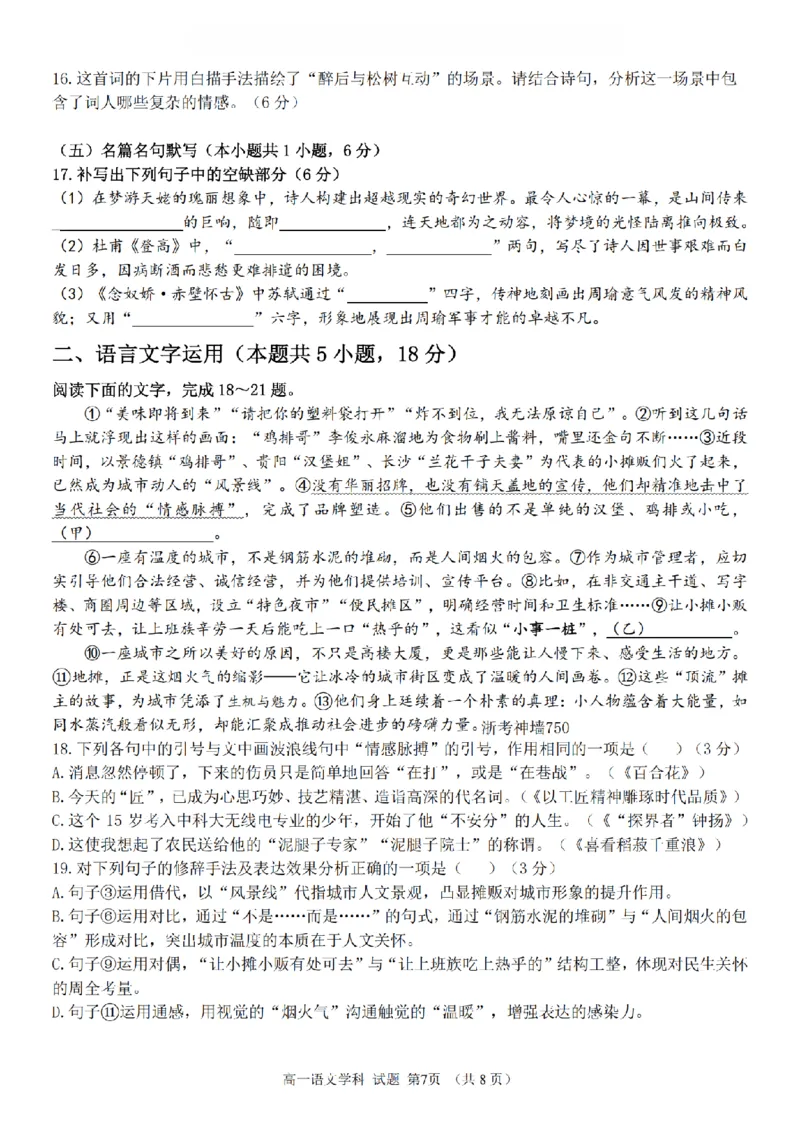 语文卷-2511高一温州十校_2025年12月高一试卷_251208浙江省温州十校联合体2025-2026学年高一上学期11月期中（全）