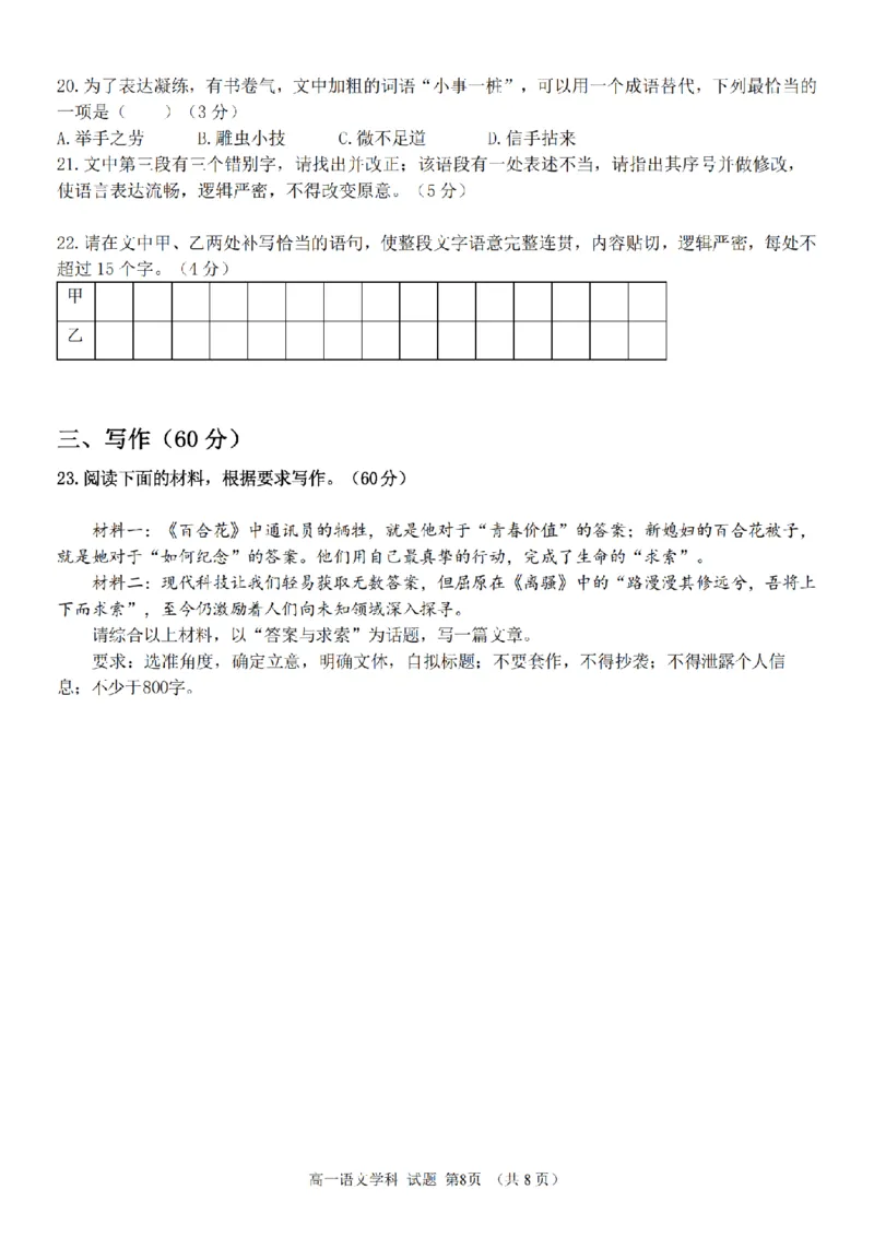 语文卷-2511高一温州十校_2025年12月高一试卷_251208浙江省温州十校联合体2025-2026学年高一上学期11月期中（全）