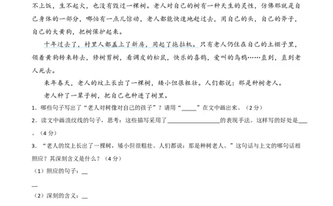 第六单元提升练习_6上语文-保存转存之后查看_08单元期中期末卷部编六上语文_单元提升练习
