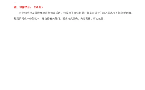 第六单元提升练习_6上语文-保存转存之后查看_08单元期中期末卷部编六上语文_单元提升练习