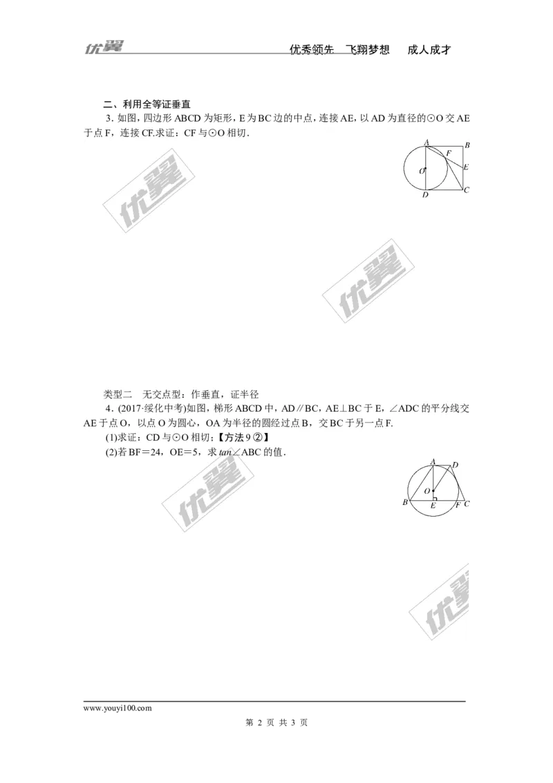 类比归纳专题：切线证明的常用方法_湘教版初中数学课件_数学湘教版9下教案PPT课件配套资料_数学湘教版初中9年级下册--7.各阶段精品试题_精品专题