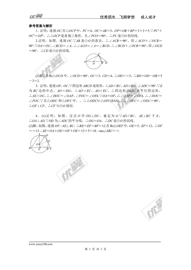类比归纳专题：切线证明的常用方法_湘教版初中数学课件_数学湘教版9下教案PPT课件配套资料_数学湘教版初中9年级下册--7.各阶段精品试题_精品专题