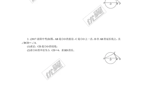 类比归纳专题：切线证明的常用方法_湘教版初中数学课件_数学湘教版9下教案PPT课件配套资料_数学湘教版初中9年级下册--7.各阶段精品试题_精品专题