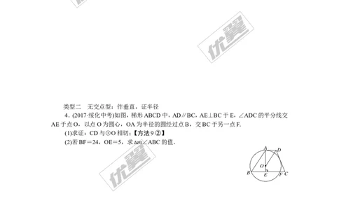 类比归纳专题：切线证明的常用方法_湘教版初中数学课件_数学湘教版9下教案PPT课件配套资料_数学湘教版初中9年级下册--7.各阶段精品试题_精品专题
