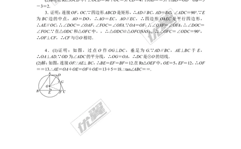 类比归纳专题：切线证明的常用方法_湘教版初中数学课件_数学湘教版9下教案PPT课件配套资料_数学湘教版初中9年级下册--7.各阶段精品试题_精品专题