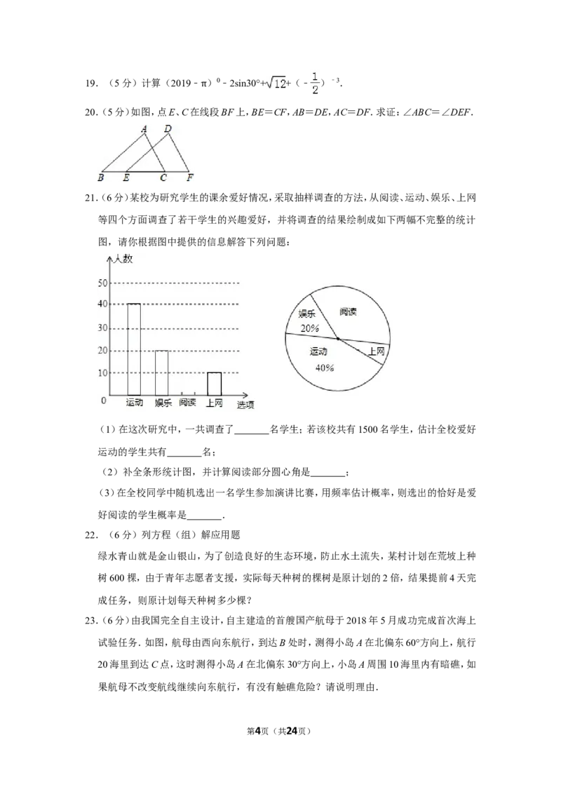 2019年西藏中考数学试卷_人教版数学九年级上册_版本一_人教版数学九年级上册（RJ）--7期中、期末、月考、中考真题_人教版数学九年级上册（RJ）--7期中、期末、月考、中考真题