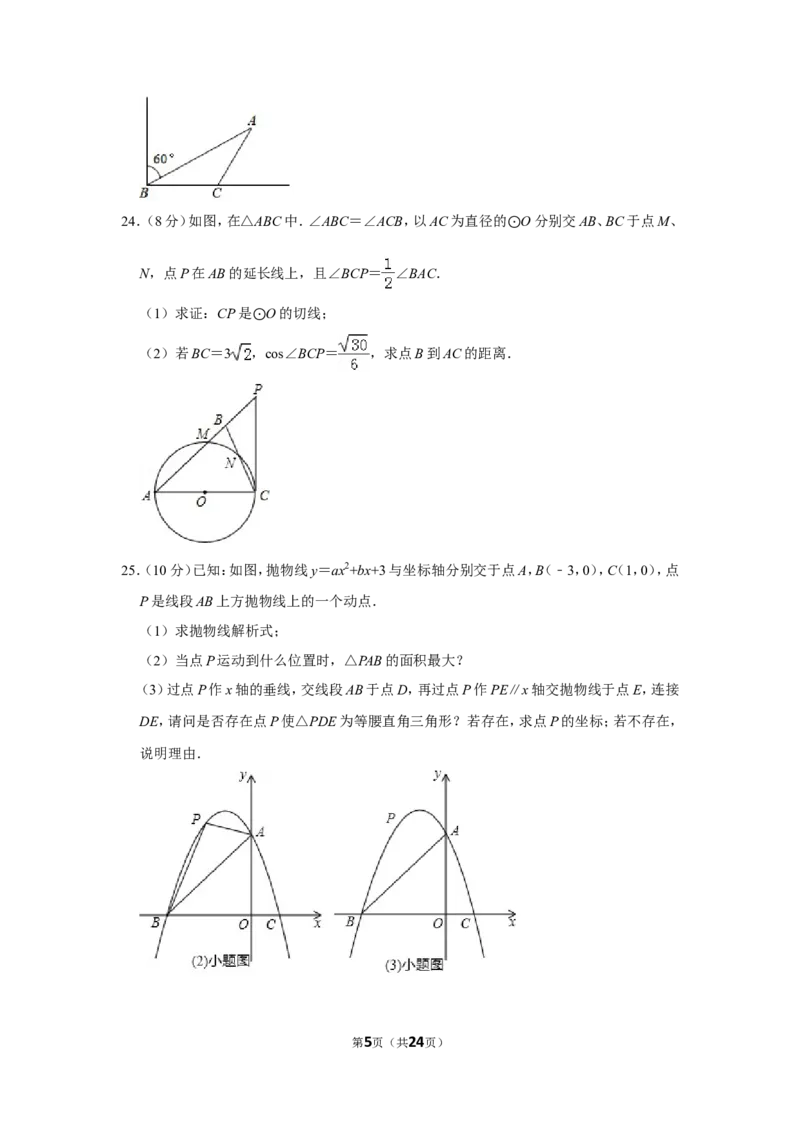 2019年西藏中考数学试卷_人教版数学九年级上册_版本一_人教版数学九年级上册（RJ）--7期中、期末、月考、中考真题_人教版数学九年级上册（RJ）--7期中、期末、月考、中考真题