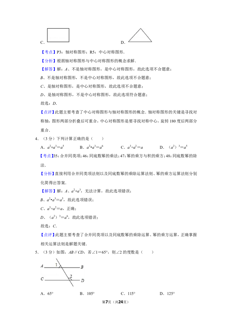2019年西藏中考数学试卷_人教版数学九年级上册_版本一_人教版数学九年级上册（RJ）--7期中、期末、月考、中考真题_人教版数学九年级上册（RJ）--7期中、期末、月考、中考真题