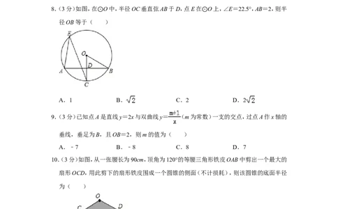 2019年西藏中考数学试卷_人教版数学九年级上册_版本一_人教版数学九年级上册（RJ）--7期中、期末、月考、中考真题_人教版数学九年级上册（RJ）--7期中、期末、月考、中考真题