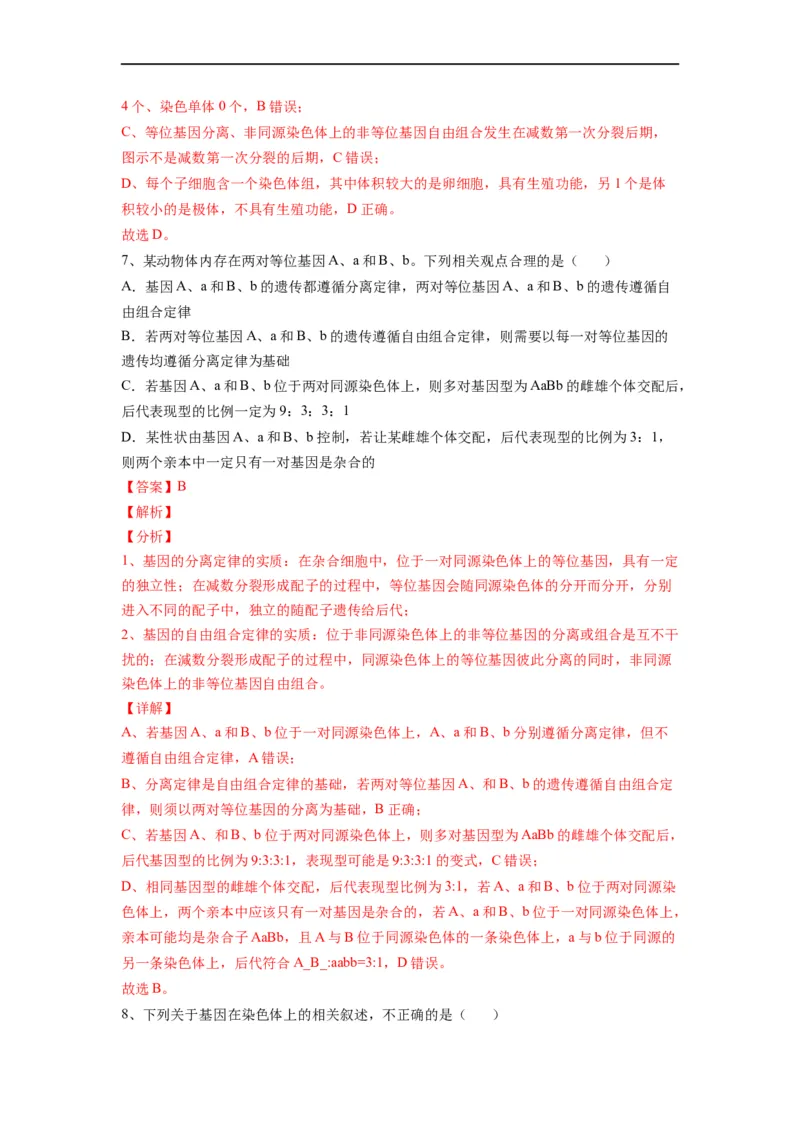 重难点09减数分裂与伴性遗传（解析版）_通用版（老高考）复习资料_2023年复习资料_专项复习_2023年高考生物热点&middot;重点&middot;难点专练（全国通用）