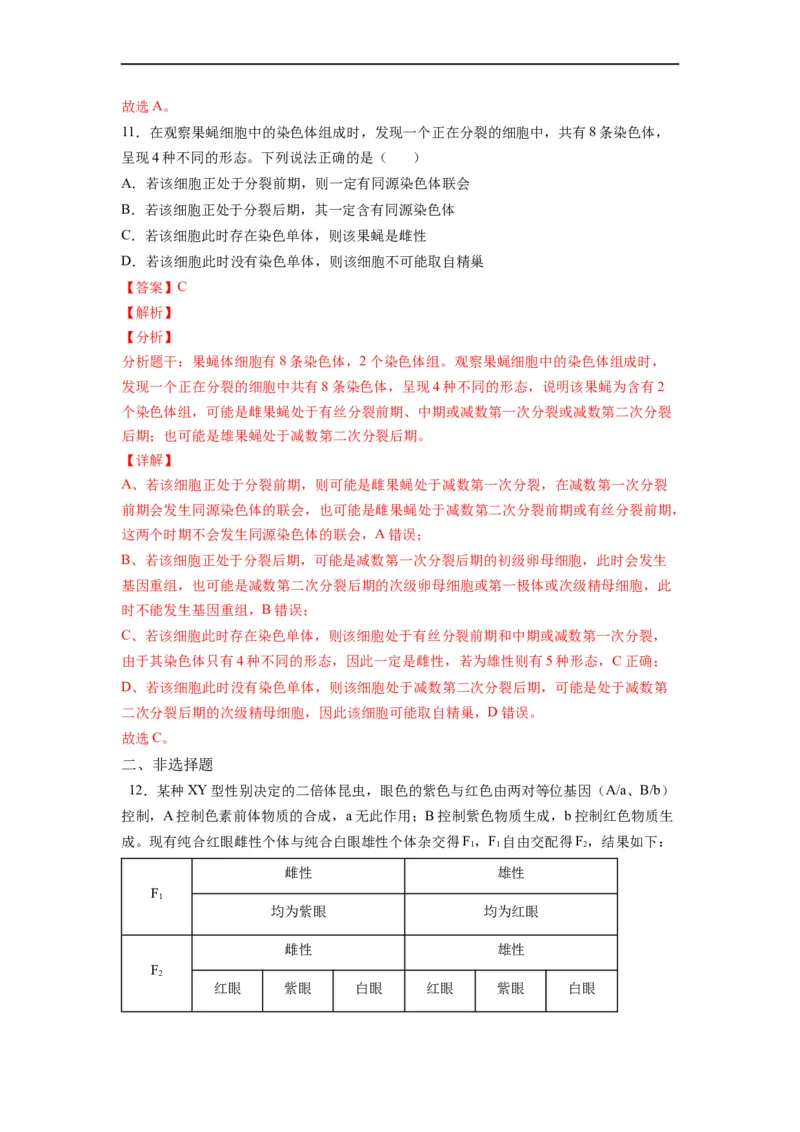 重难点09减数分裂与伴性遗传（解析版）_通用版（老高考）复习资料_2023年复习资料_专项复习_2023年高考生物热点&middot;重点&middot;难点专练（全国通用）