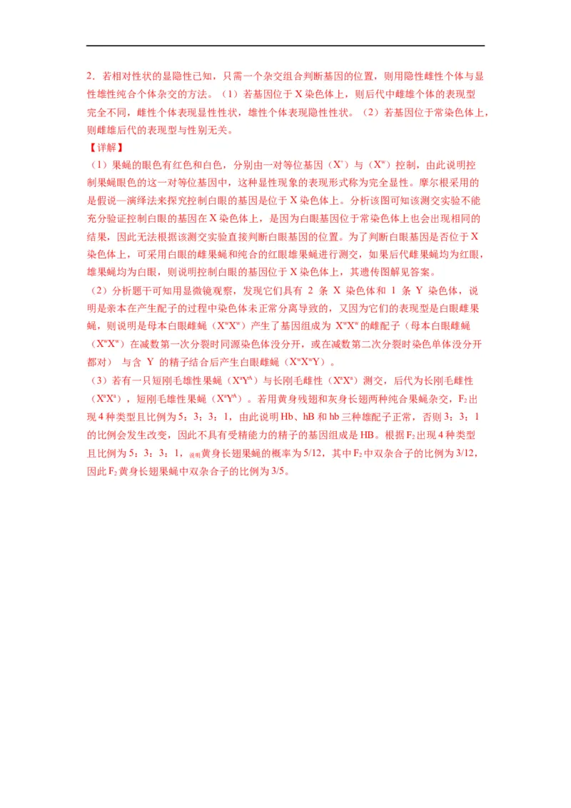 重难点09减数分裂与伴性遗传（解析版）_通用版（老高考）复习资料_2023年复习资料_专项复习_2023年高考生物热点&middot;重点&middot;难点专练（全国通用）