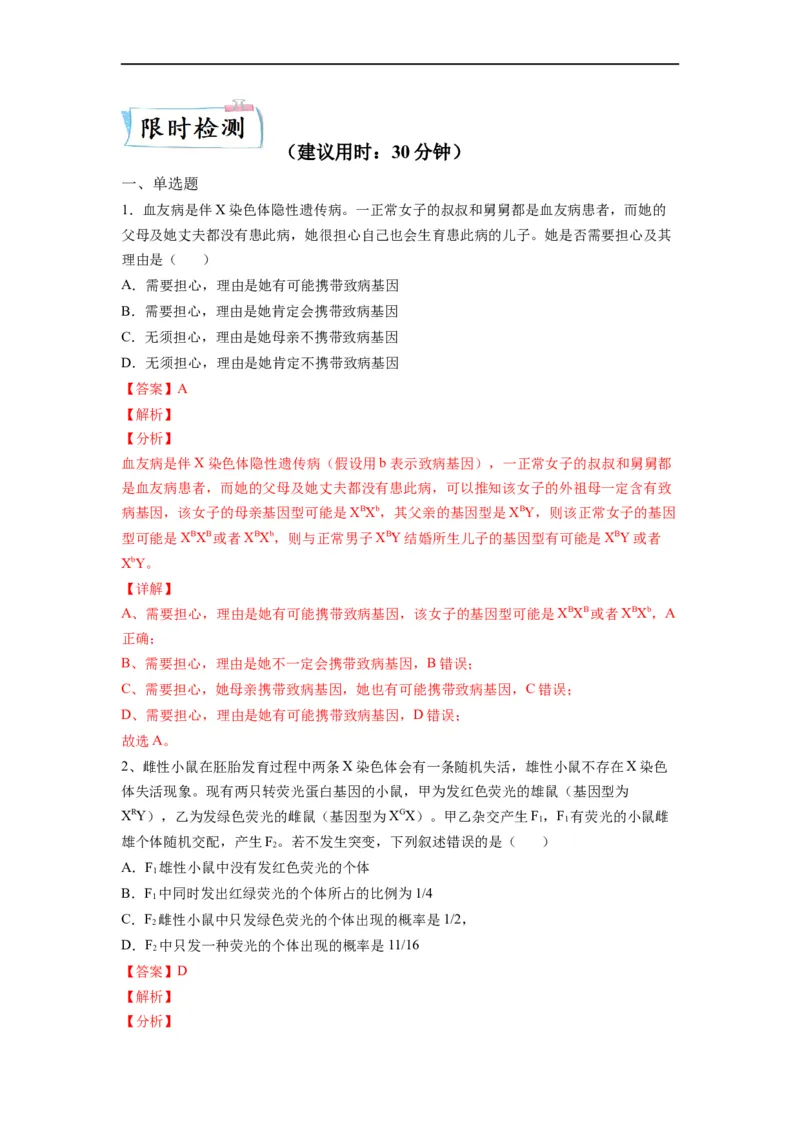 重难点09减数分裂与伴性遗传（解析版）_通用版（老高考）复习资料_2023年复习资料_专项复习_2023年高考生物热点&middot;重点&middot;难点专练（全国通用）
