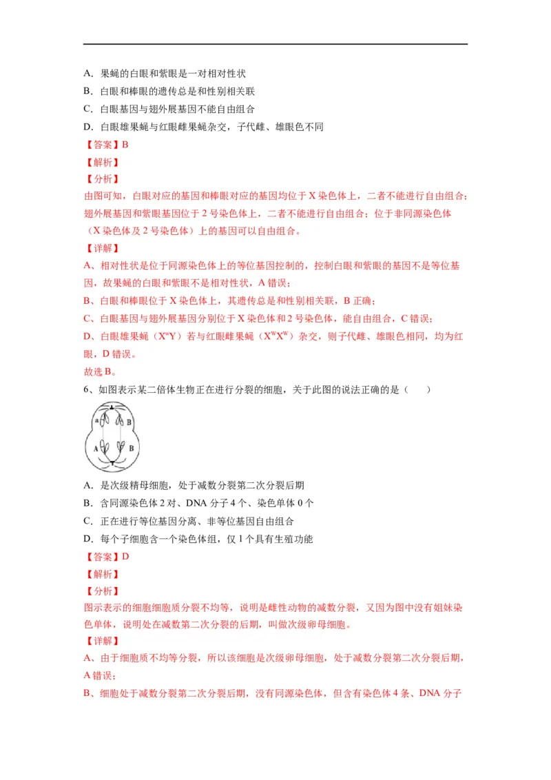 重难点09减数分裂与伴性遗传（解析版）_通用版（老高考）复习资料_2023年复习资料_专项复习_2023年高考生物热点&middot;重点&middot;难点专练（全国通用）
