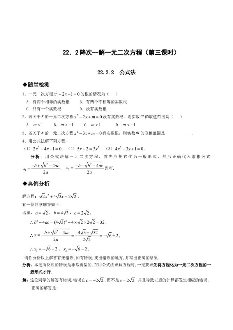 21.2降次--解一元二次方程（第三课时）_人教版数学九年级上册_版本一_人教版数学九年级上册（RJ）--5同步练习_人教版数学九年级上册（RJ）--5同步练习