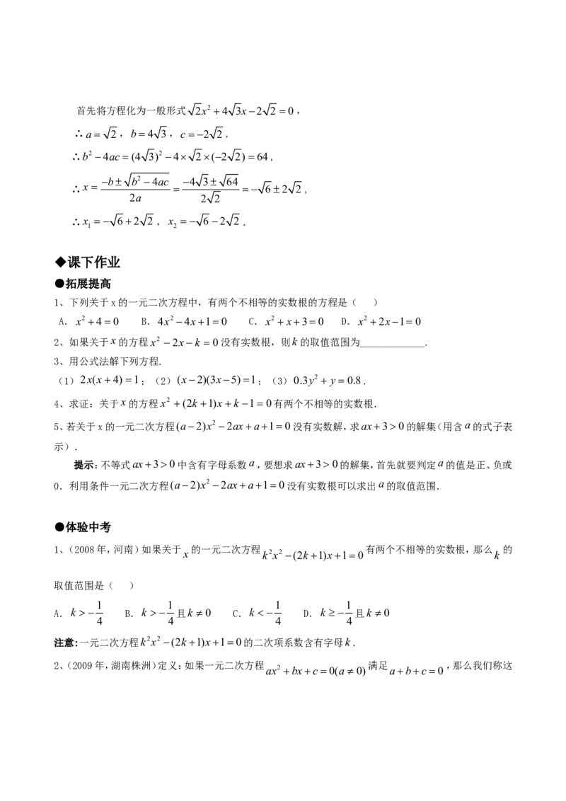 21.2降次--解一元二次方程（第三课时）_人教版数学九年级上册_版本一_人教版数学九年级上册（RJ）--5同步练习_人教版数学九年级上册（RJ）--5同步练习