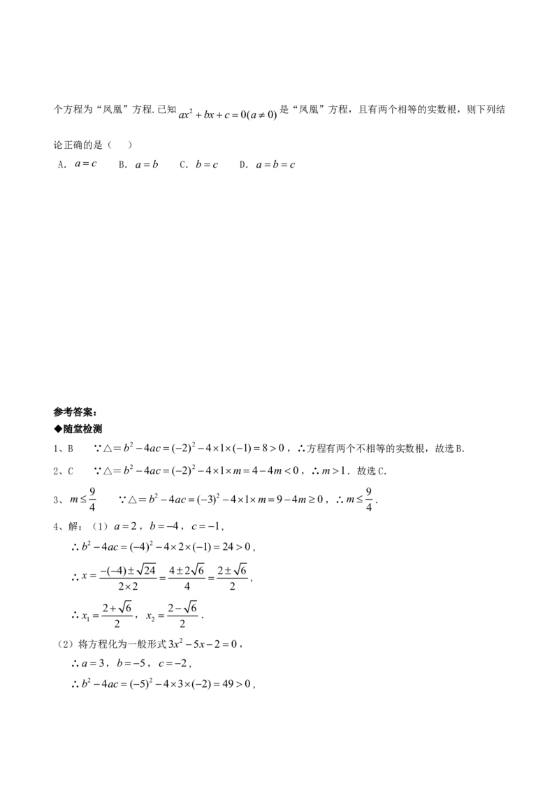 21.2降次--解一元二次方程（第三课时）_人教版数学九年级上册_版本一_人教版数学九年级上册（RJ）--5同步练习_人教版数学九年级上册（RJ）--5同步练习
