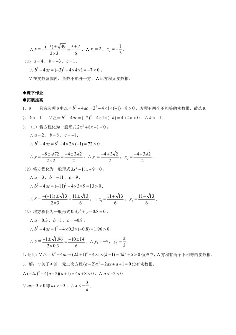 21.2降次--解一元二次方程（第三课时）_人教版数学九年级上册_版本一_人教版数学九年级上册（RJ）--5同步练习_人教版数学九年级上册（RJ）--5同步练习