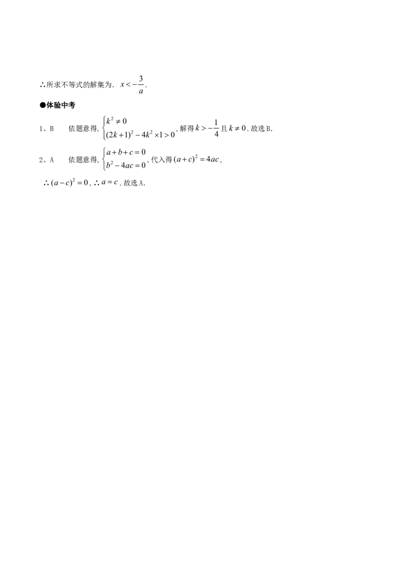 21.2降次--解一元二次方程（第三课时）_人教版数学九年级上册_版本一_人教版数学九年级上册（RJ）--5同步练习_人教版数学九年级上册（RJ）--5同步练习