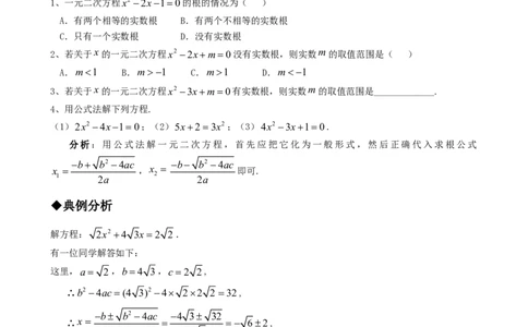 21.2降次--解一元二次方程（第三课时）_人教版数学九年级上册_版本一_人教版数学九年级上册（RJ）--5同步练习_人教版数学九年级上册（RJ）--5同步练习