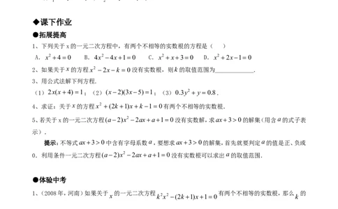 21.2降次--解一元二次方程（第三课时）_人教版数学九年级上册_版本一_人教版数学九年级上册（RJ）--5同步练习_人教版数学九年级上册（RJ）--5同步练习