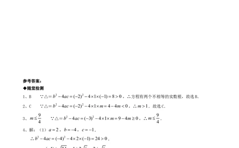 21.2降次--解一元二次方程（第三课时）_人教版数学九年级上册_版本一_人教版数学九年级上册（RJ）--5同步练习_人教版数学九年级上册（RJ）--5同步练习