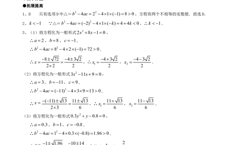 21.2降次--解一元二次方程（第三课时）_人教版数学九年级上册_版本一_人教版数学九年级上册（RJ）--5同步练习_人教版数学九年级上册（RJ）--5同步练习