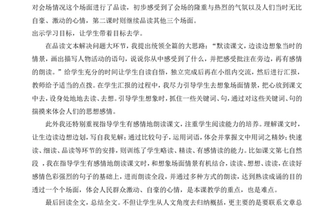 7开国大典教学反思3_6上语文-保存转存之后查看_17教学反思部编六上语文_第二单元_7开国大典_教学反思