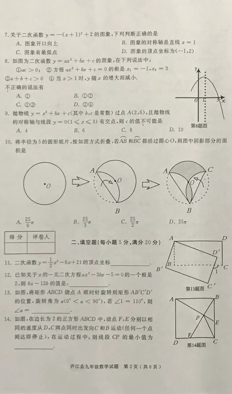 2019-2020学年安徽省合肥市庐江县第一学期期末检测九年级数学试题（PDF版无答案）_人教版数学九年级上册_版本一_人教版数学九年级上册（RJ）--7期中、期末、月考、中考真题