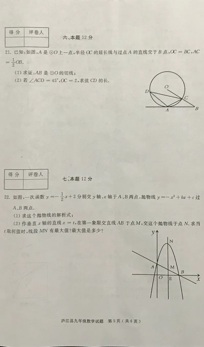 2019-2020学年安徽省合肥市庐江县第一学期期末检测九年级数学试题（PDF版无答案）_人教版数学九年级上册_版本一_人教版数学九年级上册（RJ）--7期中、期末、月考、中考真题