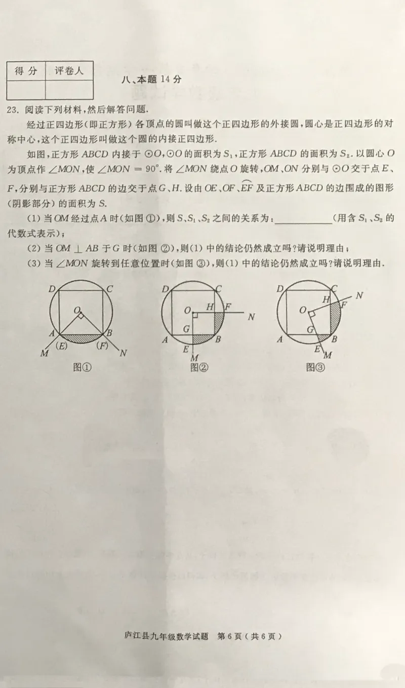 2019-2020学年安徽省合肥市庐江县第一学期期末检测九年级数学试题（PDF版无答案）_人教版数学九年级上册_版本一_人教版数学九年级上册（RJ）--7期中、期末、月考、中考真题