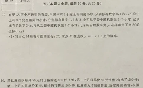 2019-2020学年安徽省合肥市庐江县第一学期期末检测九年级数学试题（PDF版无答案）_人教版数学九年级上册_版本一_人教版数学九年级上册（RJ）--7期中、期末、月考、中考真题