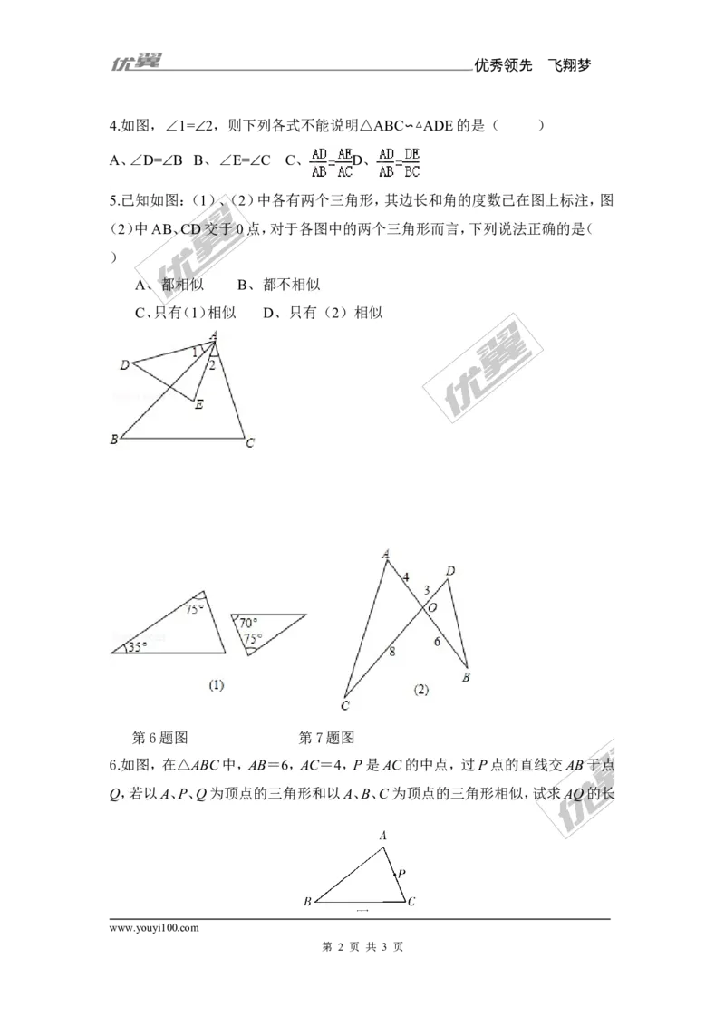 3.4.1第3课时相似三角形的判定定理2（2）_湘教版初中数学课件_数学湘教版9上教案PPT课件配套资料_数学湘教版初中9年级上册--6.各阶段精品试题_同步练习