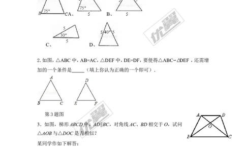 3.4.1第3课时相似三角形的判定定理2（2）_湘教版初中数学课件_数学湘教版9上教案PPT课件配套资料_数学湘教版初中9年级上册--6.各阶段精品试题_同步练习