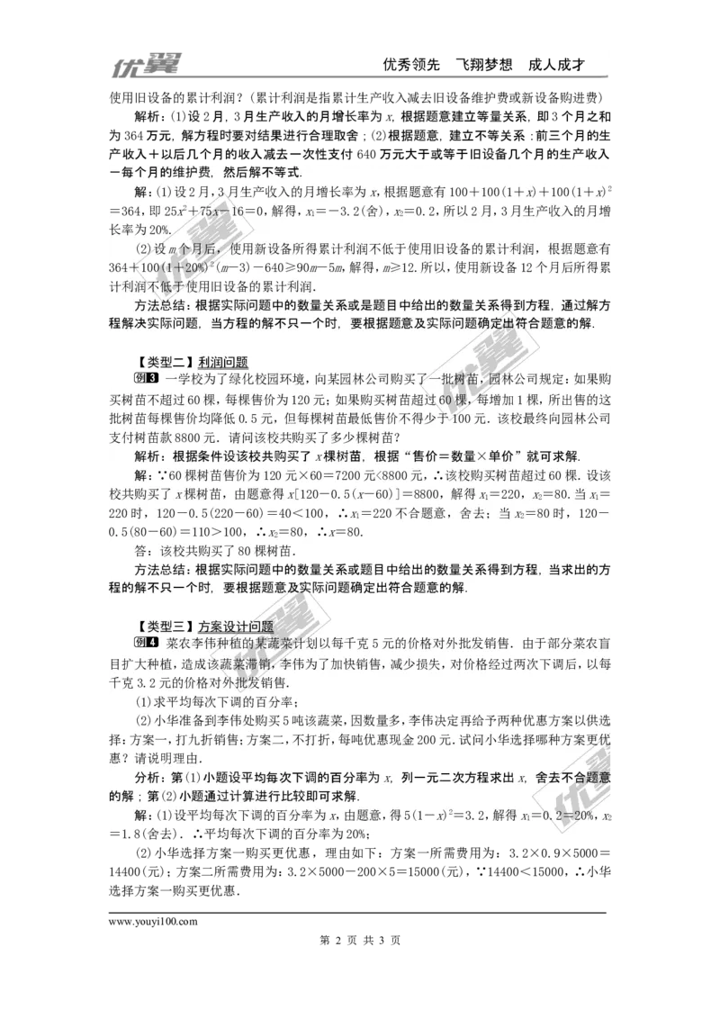 21.3第2课时平均变化率与一元二次方程1_人教版数学九年级上册_版本一_人教版数学九年级上册（RJ）--2教案_人教版数学九年级上册（RJ）--2教案