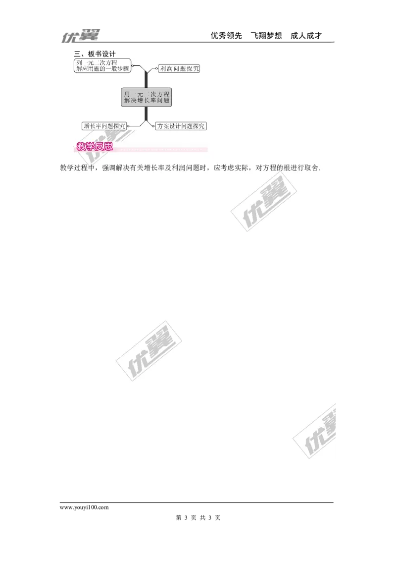 21.3第2课时平均变化率与一元二次方程1_人教版数学九年级上册_版本一_人教版数学九年级上册（RJ）--2教案_人教版数学九年级上册（RJ）--2教案