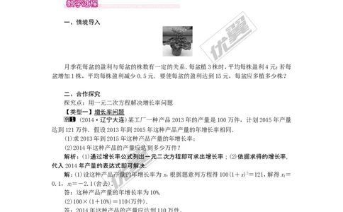 21.3第2课时平均变化率与一元二次方程1_人教版数学九年级上册_版本一_人教版数学九年级上册（RJ）--2教案_人教版数学九年级上册（RJ）--2教案