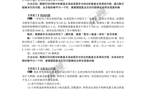 21.3第2课时平均变化率与一元二次方程1_人教版数学九年级上册_版本一_人教版数学九年级上册（RJ）--2教案_人教版数学九年级上册（RJ）--2教案