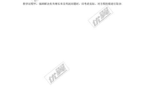 21.3第2课时平均变化率与一元二次方程1_人教版数学九年级上册_版本一_人教版数学九年级上册（RJ）--2教案_人教版数学九年级上册（RJ）--2教案
