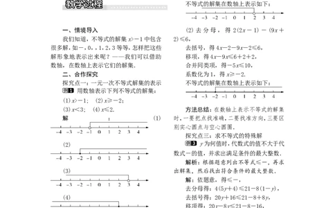 4.3第2课时在数轴上表示一元一次不等式的解集1_湘教版初中数学课件_数学湘教版8上教案PPT课件配套资料_数学湘教版初中8年级上册word教案