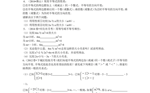 4.2第2课时不等式的基本性质2、3_湘教版初中数学课件_数学湘教版8上教案PPT课件配套资料_数学湘教版初中8年级上册习题试题_同步练习