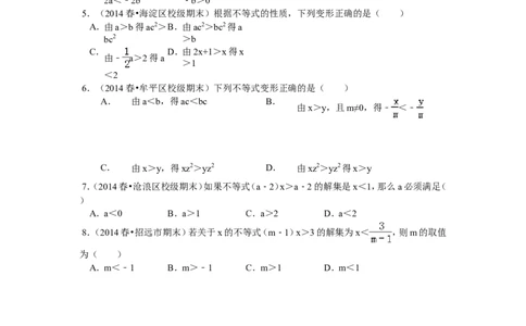 4.2第2课时不等式的基本性质2、3_湘教版初中数学课件_数学湘教版8上教案PPT课件配套资料_数学湘教版初中8年级上册习题试题_同步练习