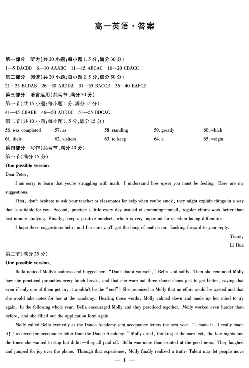英语湖南高一上期中答案_2025年11月高一试卷_251125天一大联考&middot;湖南湘一名校2025-2026学年高一上学期期中考试（全科）_11.18-19湖南湘一名校高一期中答案