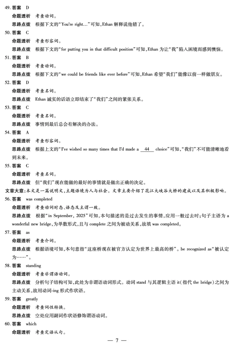 英语湖南高一上期中答案_2025年11月高一试卷_251125天一大联考&middot;湖南湘一名校2025-2026学年高一上学期期中考试（全科）_11.18-19湖南湘一名校高一期中答案