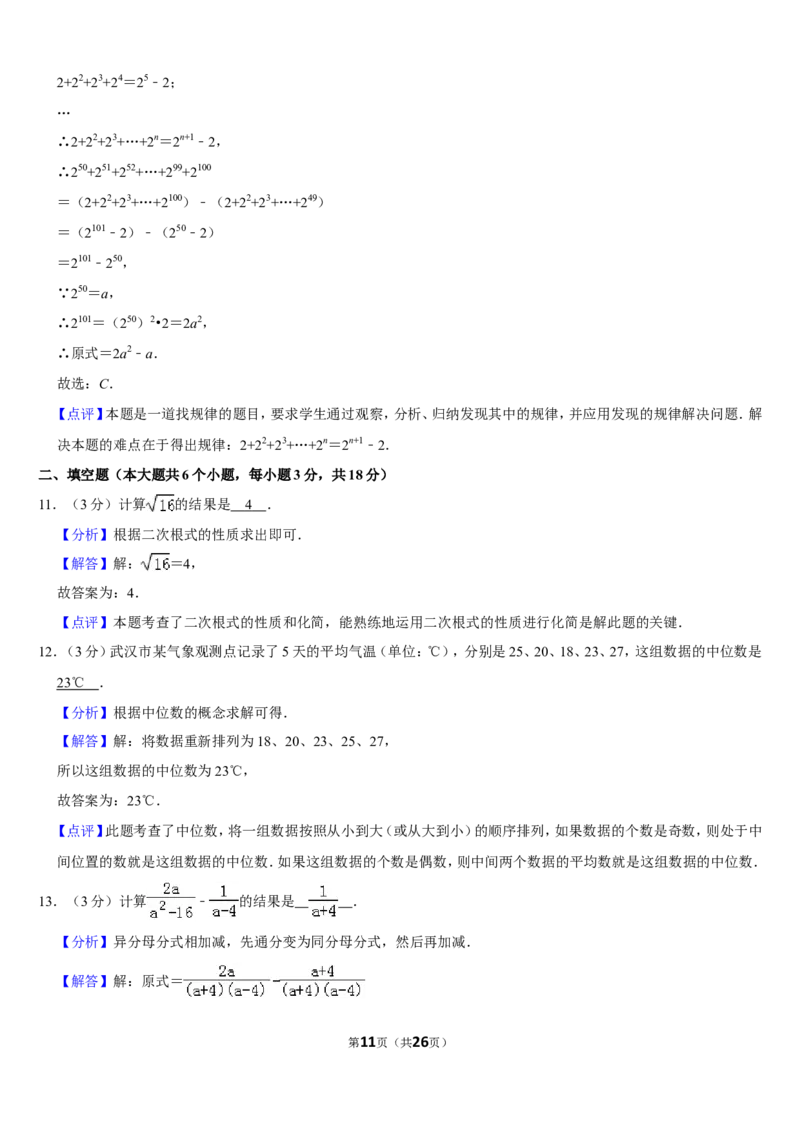 2019湖北省武汉市中考数学试卷_人教版数学九年级上册_版本一_人教版数学九年级上册（RJ）--7期中、期末、月考、中考真题_人教版数学九年级上册（RJ）--7期中、期末、月考、中考真题