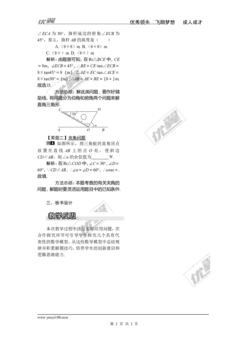 4.4第1课时仰角、俯角问题1_湘教版初中数学课件_数学湘教版9上教案PPT课件配套资料_数学湘教版初中9年级上册--3.教案