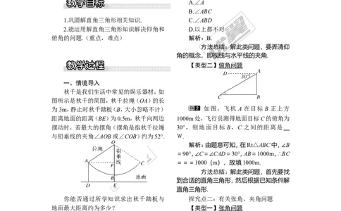 4.4第1课时仰角、俯角问题1_湘教版初中数学课件_数学湘教版9上教案PPT课件配套资料_数学湘教版初中9年级上册--3.教案