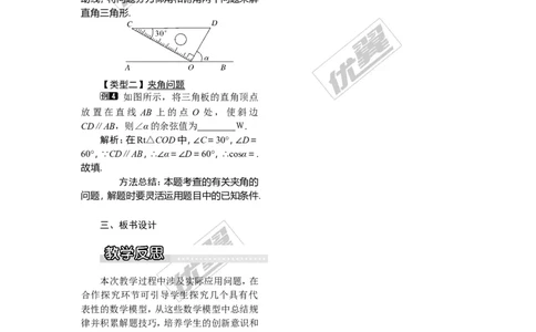 4.4第1课时仰角、俯角问题1_湘教版初中数学课件_数学湘教版9上教案PPT课件配套资料_数学湘教版初中9年级上册--3.教案